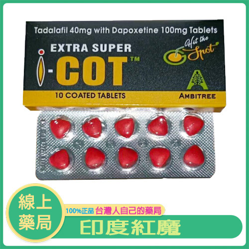 印度紅魔犀利士雙效錠 EXTRA SUPER I-COT｜延時助勃新首選